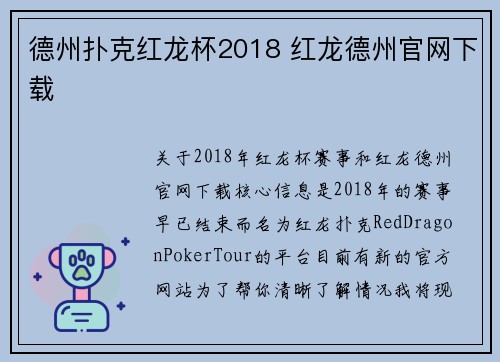 德州扑克红龙杯2018 红龙德州官网下载