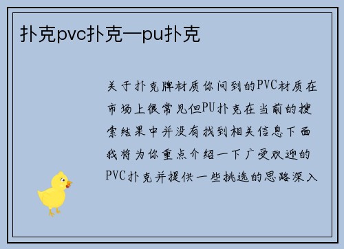 扑克pvc扑克—pu扑克