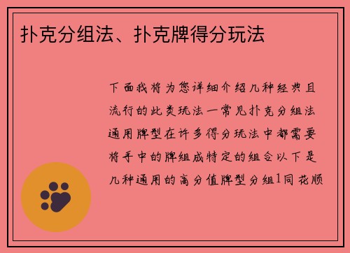 扑克分组法、扑克牌得分玩法